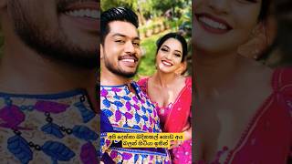 අපි දෙන්නා බදිනකල් ගොඩ අය බලන් හිටියනෙ #shorts