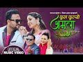 फ ल फ ल य अमल New Lok Dohori 2081 2025 Namaraj Dhungana Parbati Sanjib Simran Amalakanda 