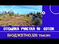 ОТСЫПКА УЧАСТКА 10СОТОК|БЮДЖЕТНАЯ| ГРУНТОМ