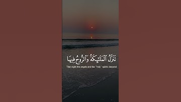 الشيخ ماهر المعيقلي — سورة القدر