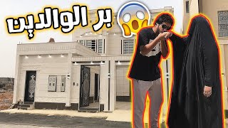 فجائت امي بهدية  | راحت تبكي من الفرحه | لايفوتكم !❤️😱