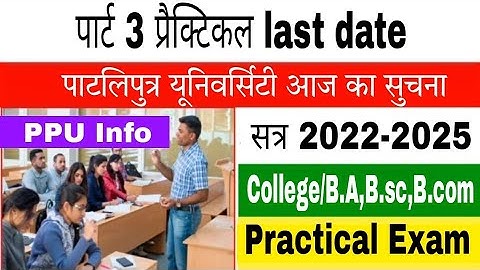 Patliputra university part 3 practical last date l ppu practical Exam date @studentswave