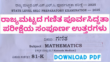 SSLC Maths State Level Preparatory Exam Answers 2025 | Maths Preparatory Answers 27/3/2025