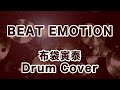 布袋寅泰/BEAT EMOTION ドラムカバー ドラム叩いてみた drum cover