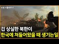 북한이 한국에 쳐들어왔을 때 벌어지는 일 l 제2차 한국전쟁 시네마틱 l Military Cinematic