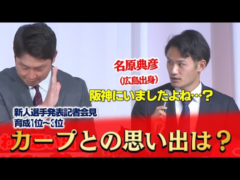 【新入団選手会見】育成1位名原典彦「見ていた選手は梵さん、天谷さん。新井さんは…。」