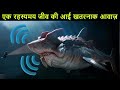 दुनिया की सबसे गहरी जगह की रहस्यमय आवाज़े | Mysterious sound from Oceans | Think Mysterious