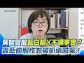 公務車及濫用事件