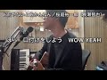 #弾き語り #歌ってみた お前やないとあかんねん/桜庭裕一郎(長瀬智也)さん