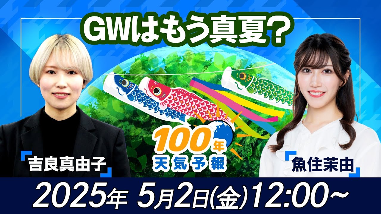 #ゆんの気まぐれオークション （梅）　VS まとめ 20〜24.26 計３２枚 気候変動番組】100年天気予報〜GWはもう真夏？〜/2025年5月2日(金)12