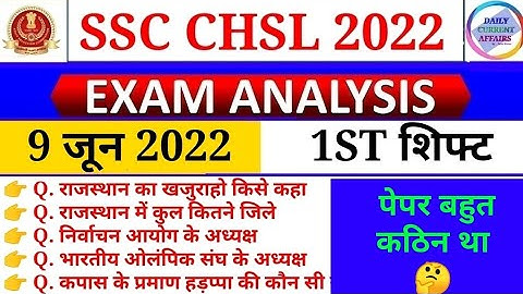 SSC CHSL 09 June 1st Shift Question | ssc chsl 9 june 1st shift exam analysis | chsl analysis 2022
