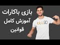 1XFA کازینو زنده با متنوع ترین بازی های دنیا - YouTube