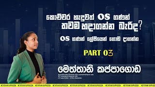 OS Calculations | Advanced Level ICT | Part 03