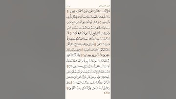 صفحة ( 241) #سورة_يوسف مكتوبة مكررة بصوت #ياسر_الدوسري #الجزء_الثاني_عشر#قرآن
