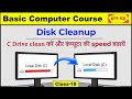 Clean C Drive in Windows| Make Laptop Computer Faster|Computer Speed kaise fast kare|Disk Cleanup-18