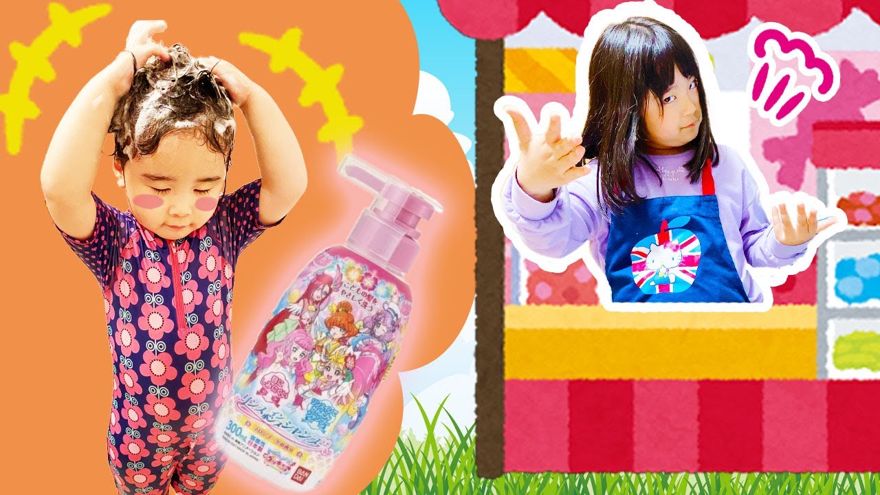 シャンプーチャレンジ いろちゃんがトロピカル ジュプリキュアのシャンプーを買いに行くよ お店屋さんごっこ お買い物ごっこ お菓子 アンパンマン 寸劇 姉妹 Youtube