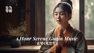 古琴《大悲咒》1 Hour Serene Guqin Music Calms Your Mind & Soul Relaxing Meditation Melody