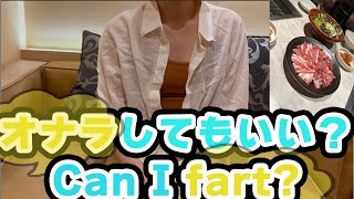 【爆音】焼き肉食べてオナラしたら爆音だった笑【girl's fart】