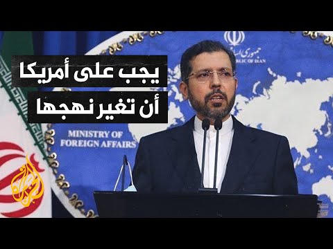 الخارجية الإيرانية: لم نضع شروطا أمام واشنطن لاستئناف المفاوضات النووية