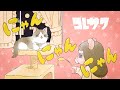 にゃんにゃんにゃん