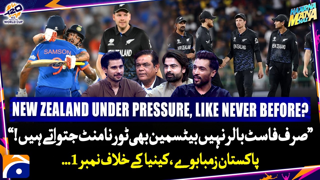 New Zealand played under pressure? - Haarna Mana Hai - Tabish Hashmi - WC Final - Geo News