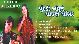 Chundadi Odhune Saajan Sambhare | Video Jukebox | Gujarati Movie Song | Shaurya Digital