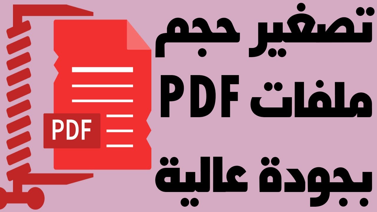 Pdf ضغط ملفات افضل 7