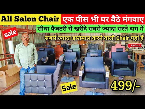 Salon Chair ख़रीदे सीधा Manufacturer से | Beauty Parlour Chairs | Salon
