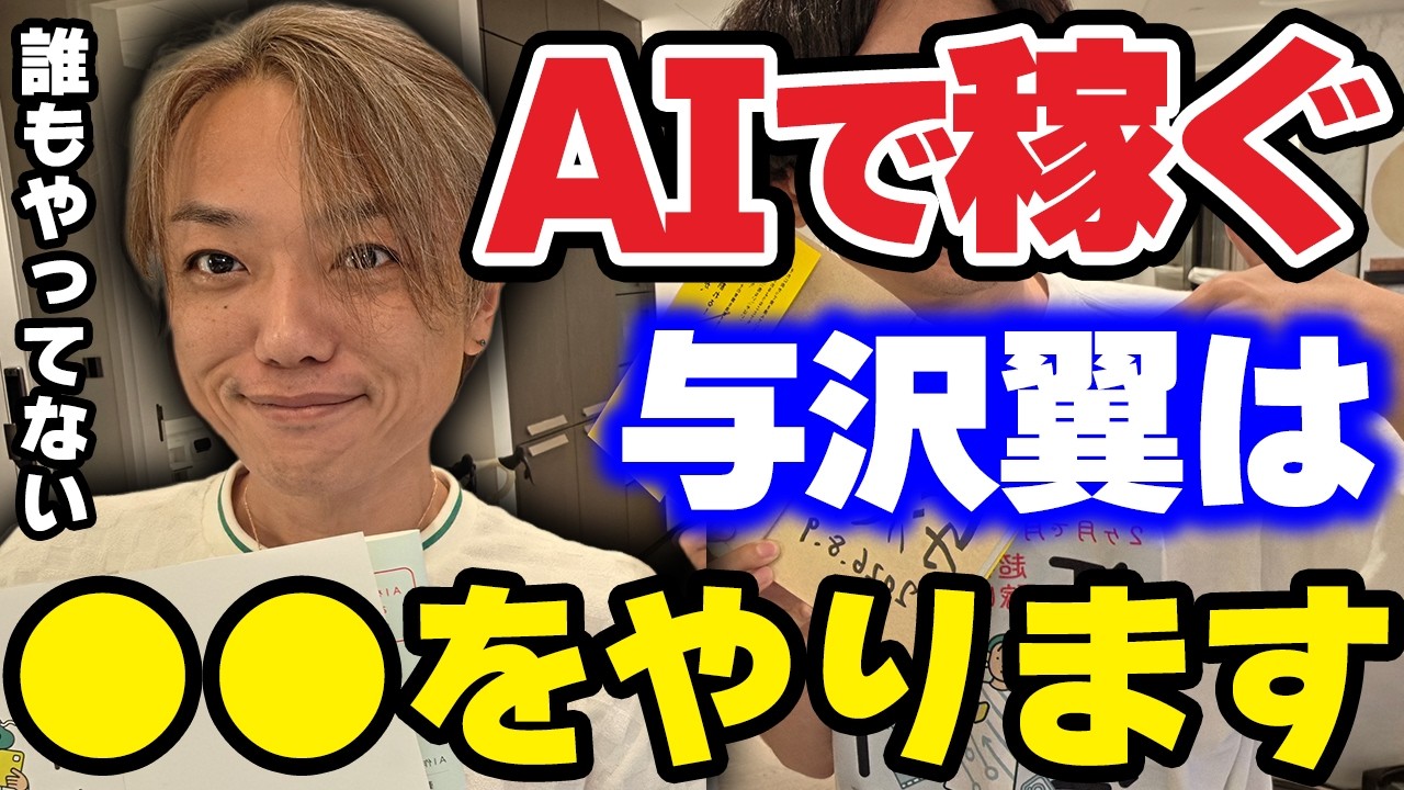 AIでお金を稼ぐなら与沢翼は●●をやります！【与沢翼 投資 副業 あべむつき】