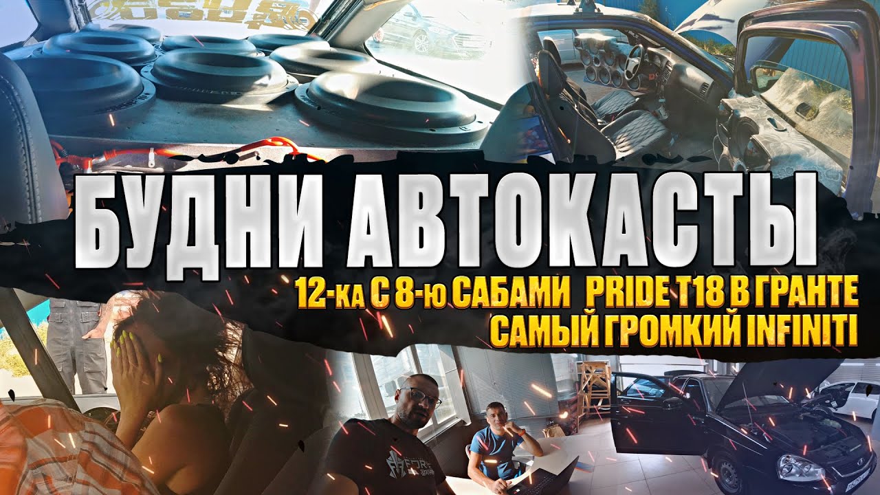 Автокаста песня