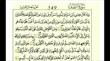 سورة الصف-الشيخ علي الحذيفي-رواية قالون