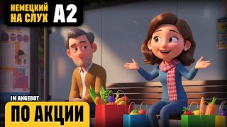видео: По акции. Веселый рассказ (уровень А2). Немецкий на слух. картинка: По акции. Веселый рассказ (уровень А2). Немецкий на слух.
