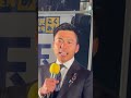 国民民主党新橋駅前街頭演説会2月18日かごしま彰宏