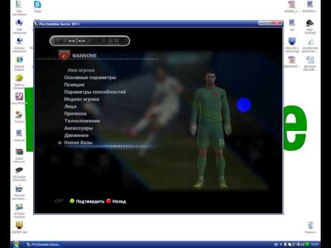 pes 2013-ის აღწერა ნაწილი მეორე