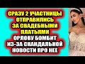 Дом 2 свежие новости - от 18 мая 2021 (18.05.2021) Ведущую Дома-2 опозорили на другом канале!