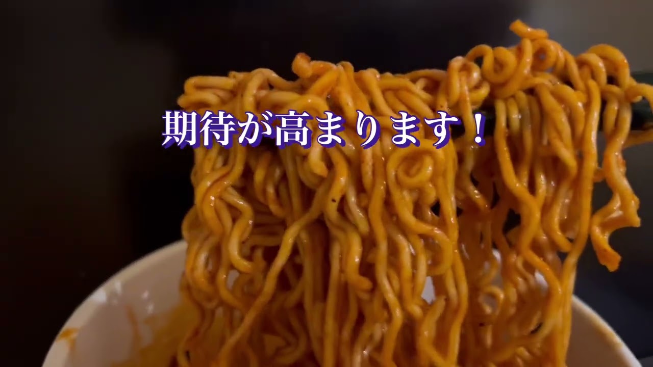 【自宅で実食】うま辛！超辛！農心 辛ラーメン焼そば