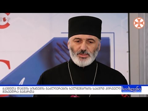 სიახლენი - 19 აპრილი, 2019 წ.