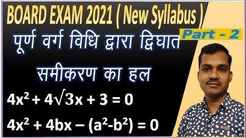 Ex - 3.4/Q-1(iv)&(vii)/बहुपद/Class-10/पूर्ण वर्ग विधि/purn varg Vidhi kaksha 10