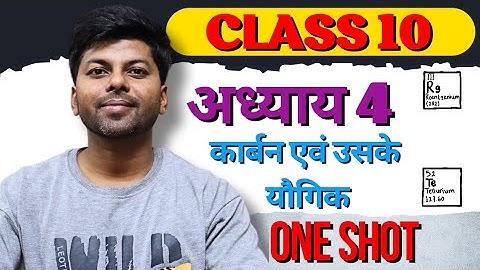 One Shot Video | कार्बन एवं उसके यौगिक | Carbon and its compounds | Class 10 Science | Chapter 4