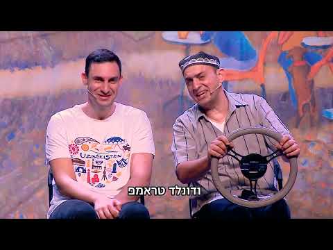 רונן וחי דוידוב -בנימין תמניהו