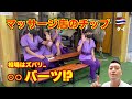 タイマッサージ🇹🇭チップはいくら!? 相場を徹底調査!! ローカルエリアとバンコク都心や繁華街では金額も違うの!?