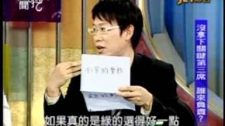 新聞挖挖哇:最終對決(6/7) 20101125