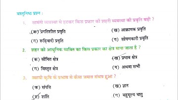 Bihar Board 10th History objective question|NCERT Book|6. शहरीकरण एवं शहरी जीवन|