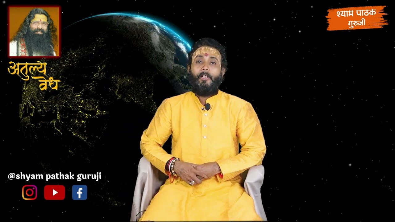 ११ नोव्हेंबर २०२४ ते १७ नोव्हेंबर २०२४ |'अतुल्य वेध'| Shyam Pathak Guruji Weekly Rashifal NKF STUDIO