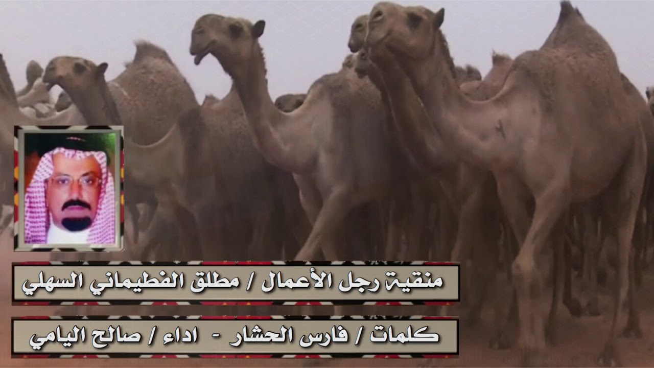 صالح اليامي - نخبة الفطيماني