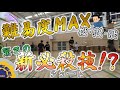 【フリスビー】‐難易度MAX‐ 驚きの新必殺技⁉｜GOAL DODGE special move
