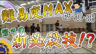 【フリスビー】‐難易度MAX‐ 驚きの新必殺技⁉｜GOAL DODGE special move