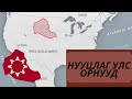 Оршин байдгийг нь хүмүүс мэддэггүй "нууцлаг" 10 улс