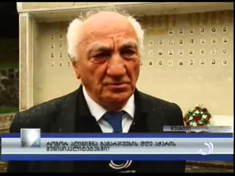 როგორ აღინიშნა გამარჯვების დღე აჭარის მუნიციპალიტეტებში?