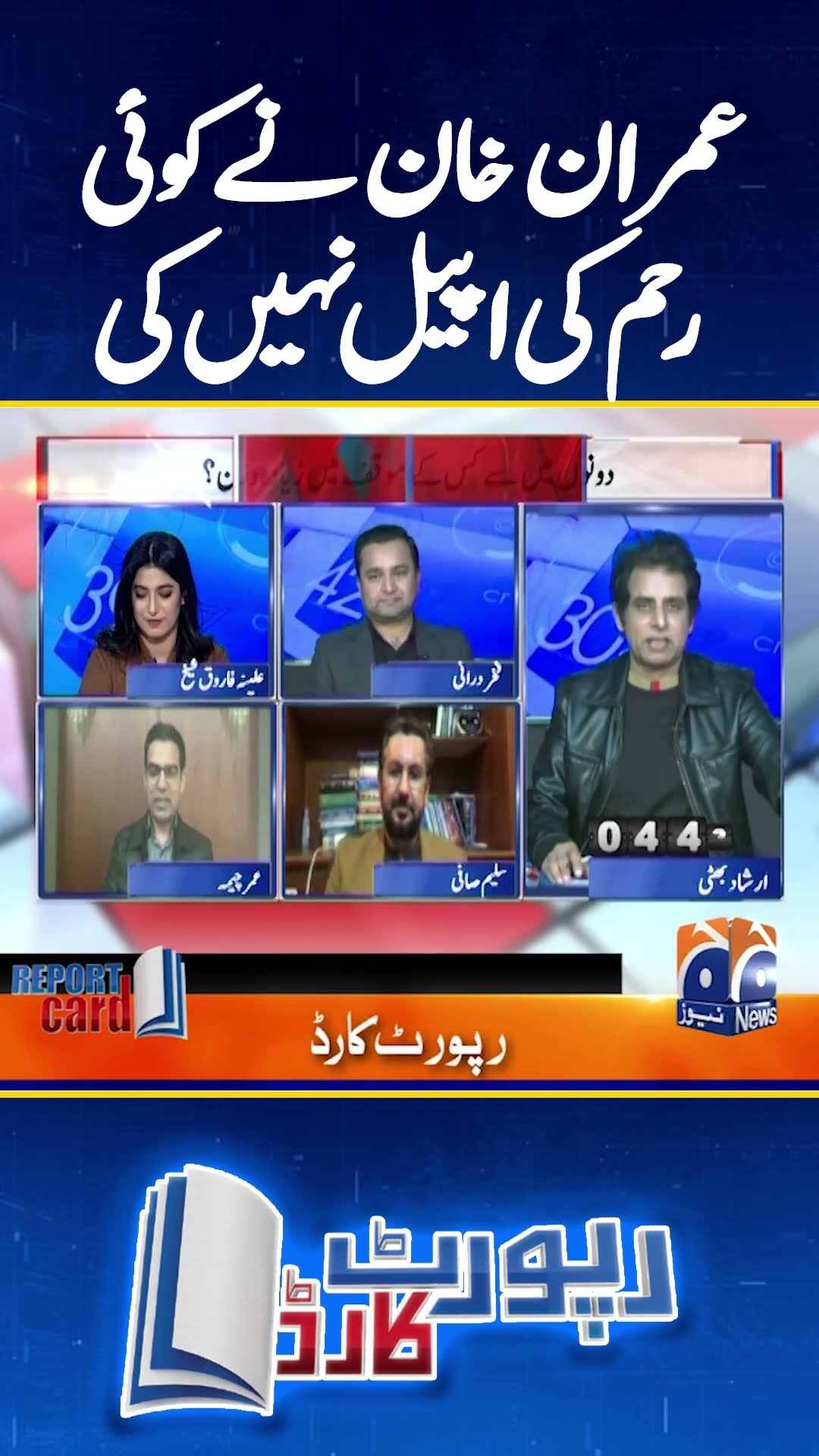 Imran Khan ne reham ki appeal nahi ki! - Irshad Bhatti criticism - #irshadbhatti #shorts